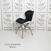 Стул клиента «Shell» экокожа черный + белый на деревянных ножках