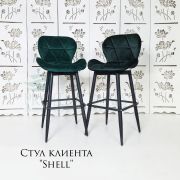 Стул барный «Shell» велюр изумрудный на металлических ножках