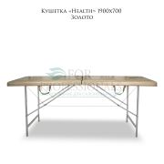 Кушетка «Health» 1900х700 массажная Золотая