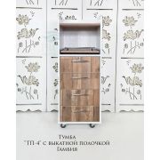 Тумба «ТП-4» с выкатной полочкой