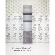 Стеллаж «Цемент» с двумя ящиками