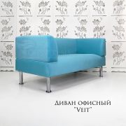 Диван «Veit» велюр голубой
