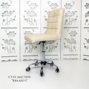 Стул мастера «Квадро-1» экокожа молочный на хромовом пятилучьи