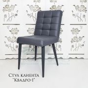 Стул клиента «Квадро-1» экокожа серый на конусных ножках