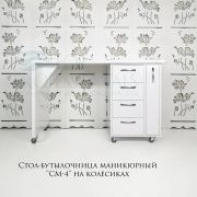 Стол-бутылочница «СМ-4» на колёсиках Белый Глянец