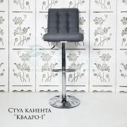 Стул барный «Квадро-1» экокожа серый на черном диске