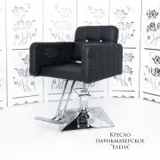Кресло парикмахерское «Елена» черный матовый со стразами